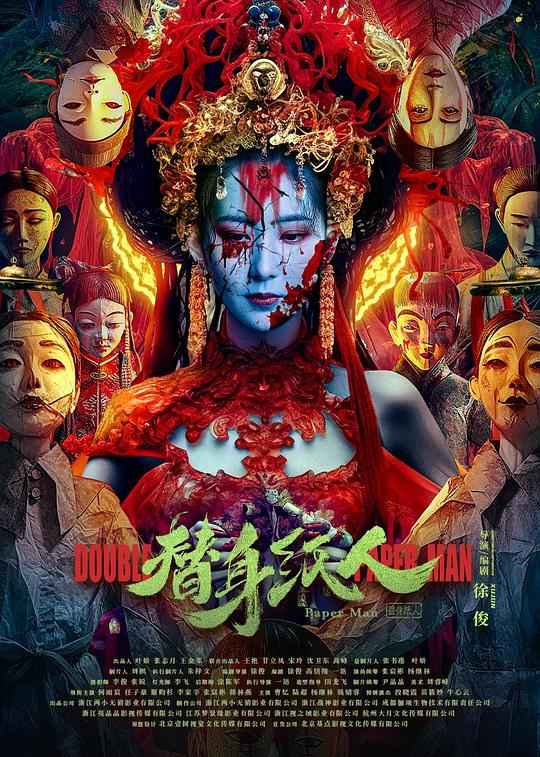 [替身纸人][WEB-MP4/1.15GB][国语配音/中文字幕][1080P][流媒体]