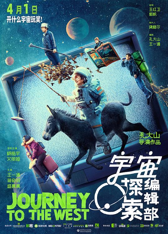 [宇宙探索编辑部][WEB-MKV/1.63GB][国语配音/中文字幕][1080P][流媒体]
