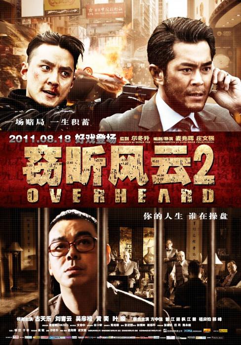 [窃听风云2][WEB-MKV/3.19GB][国粤多音轨/中文字幕][1080P][H265编码][流媒体]