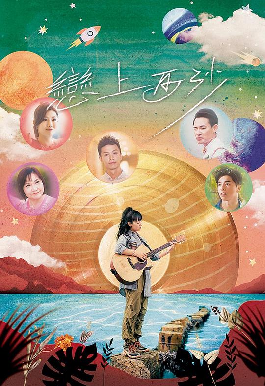 [恋上西沙][WEB-MKV/1.81GB][粤语音轨/简繁字幕][1080P][H265编码][流媒体]