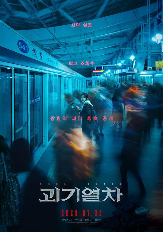 [诡异列车][WEB-MKV/4.04GB][无字片源][1080P][流媒体]