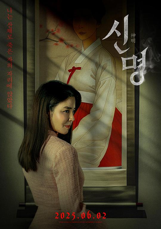 [神明][WEB-MKV/4.01GB][无字片源][1080P][流媒体]