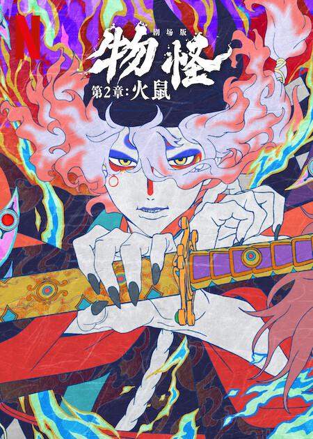 [怪化猫：火鼠][WEB-MKV/2.95GB][简繁英字幕][1080P][流媒体]