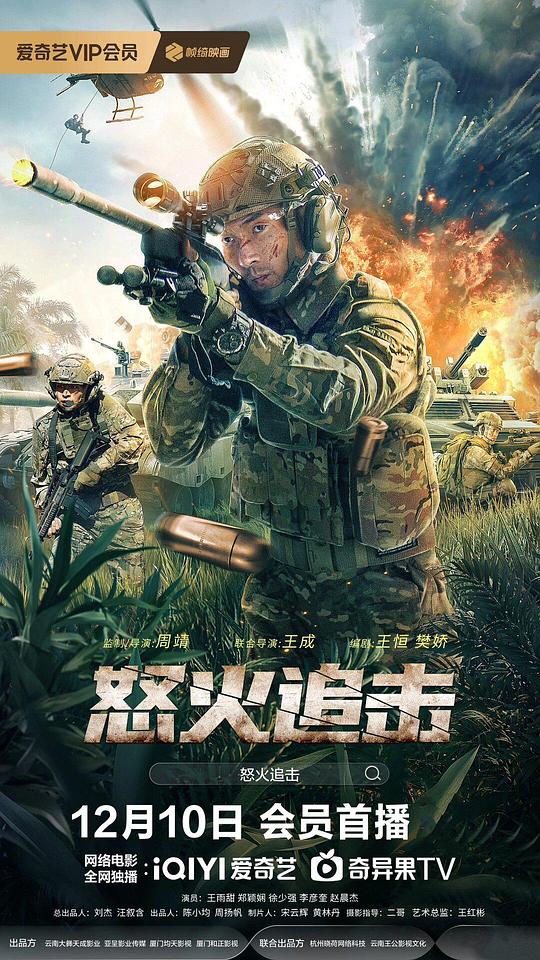 [怒火追击][WEB-MKV/2.89GB][国语配音/中文字幕][4K-2160P][H265编码][流媒体]