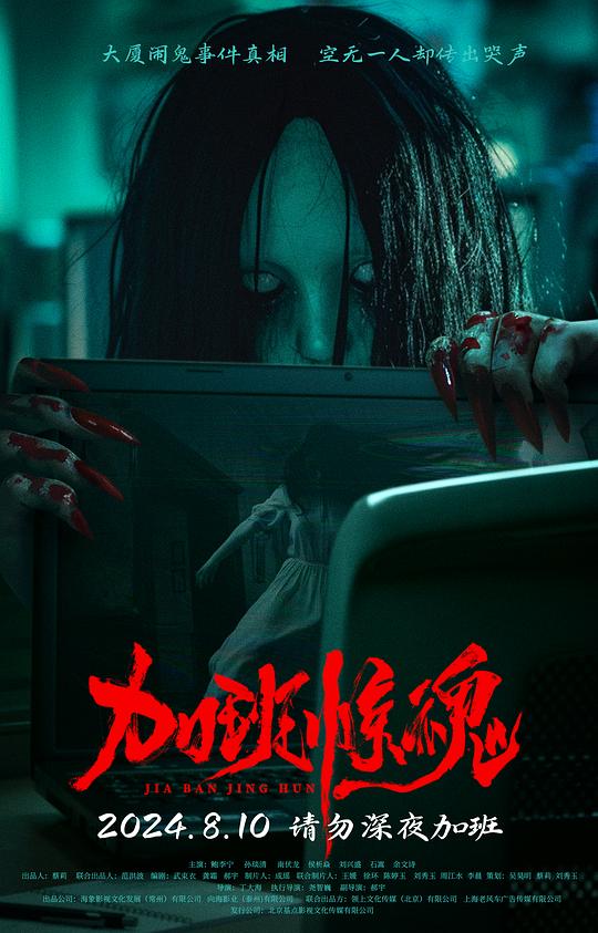 [加班惊魂][WEB-MKV/4.92GB][国语配音/中文字幕][1080P][流媒体]