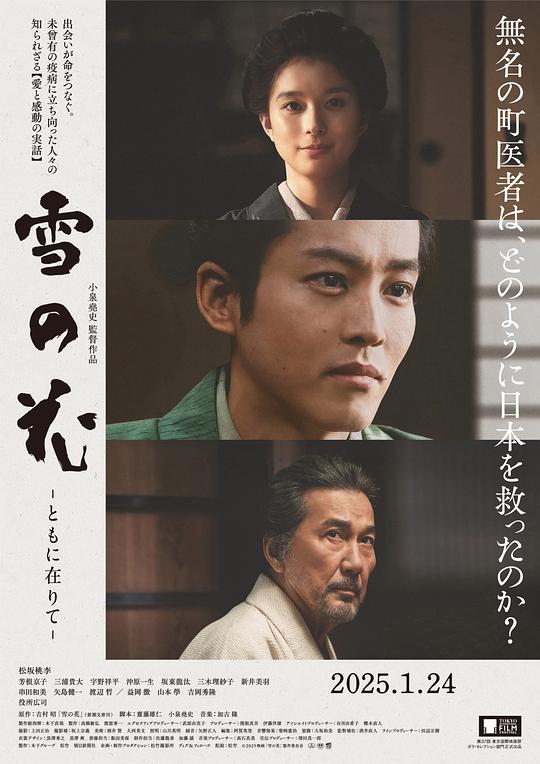 [雪之花][WEB-MKV/6.48GB][中文字幕][1080P][流媒体]