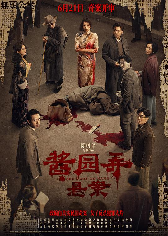 [BT下载][酱园弄·悬案][WEB-MP4/5.8GB][国语中字][1080P][流媒体]