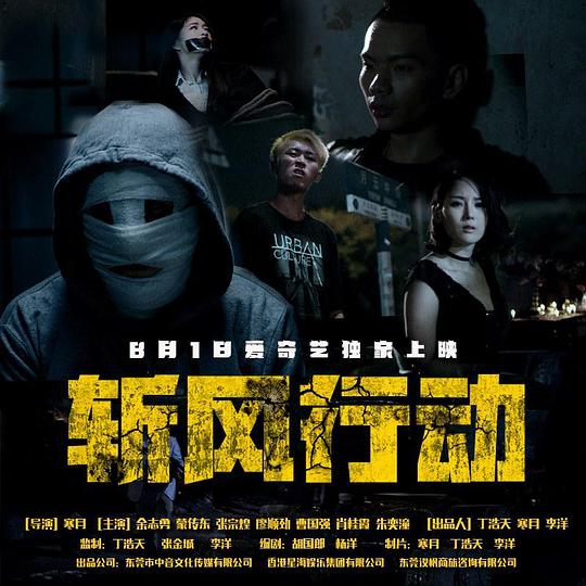 [斩风行动][WEB-MKV/3.20GB][国语配音/中文字幕][30帧率][H265编码][流媒体]