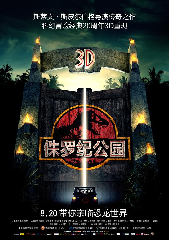 [侏罗纪公园][BD-MKV/31.22GB][国英多音轨/简繁英双语特效字幕][4K-2160P][HDR+杜比视界双版本][H265编码][蓝光压制]