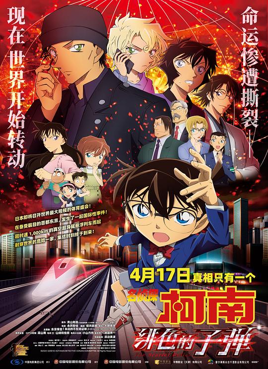 [名侦探柯南：绯色的子弹][BD-MKV/8.93GB][国粤日多音轨/简繁字幕][1080P][蓝光压制]