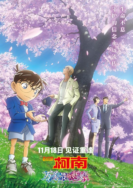 [名侦探柯南：万圣节的新娘][BD-MKV/9.00GB][国粤日多音轨/中文字幕][1080P][蓝光压制]