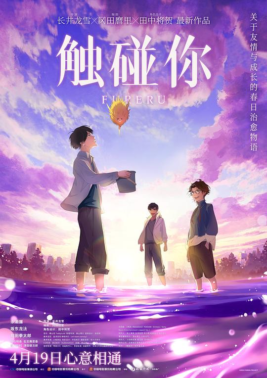 [触碰你][BD-MKV/8.93GB][国日多音轨/简繁字幕][1080P][蓝光压制]