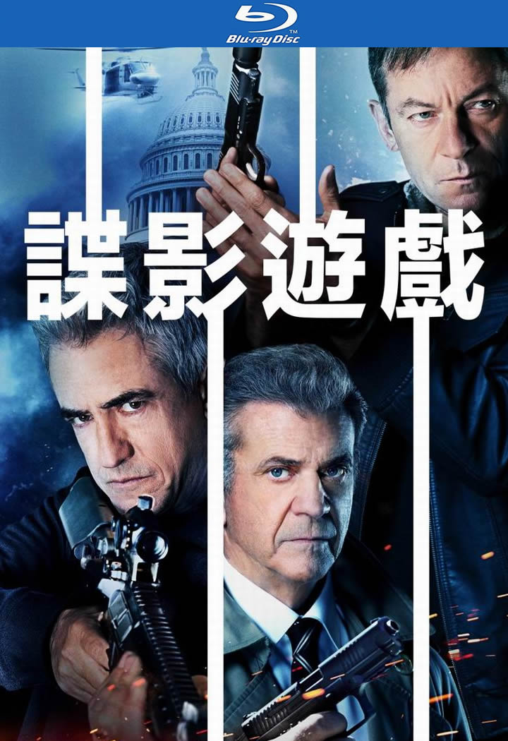 [BT下载][特工游戏/谍影游戏][BD-MKV/6G][英语中字][1080p][经典刺激]
