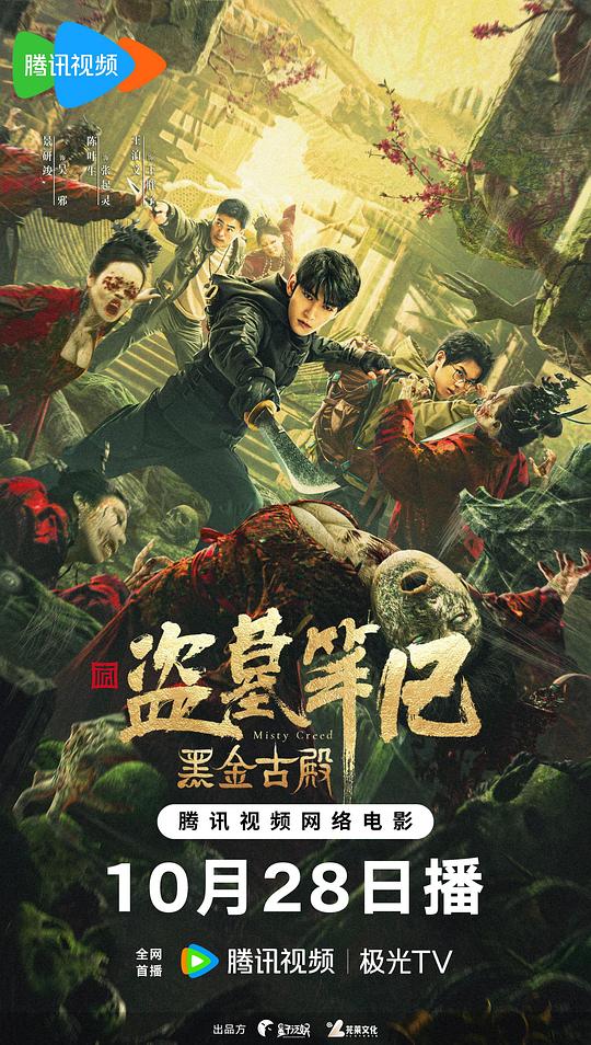 [黑金古殿][WEB-MP4/1.92GB][国语配音/中文字幕][4K-2160P][H265编码][流媒体]