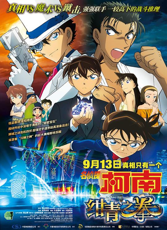 [名侦探柯南：绀青之拳][BD-MKV/8.43GB][国粤日多音轨/中文字幕][1080P][蓝光压制]