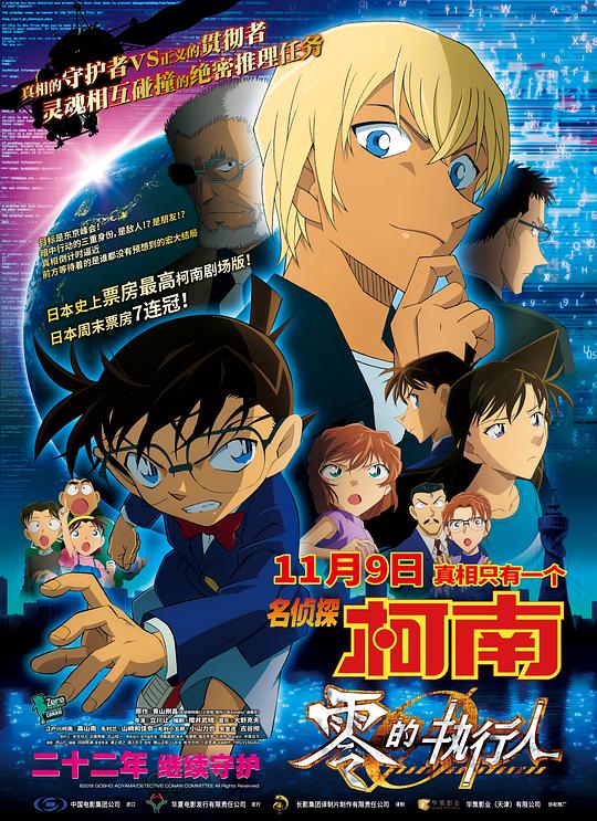 [名侦探柯南：零的执行人][BD-MKV/8.75GB][国粤日多音轨/中文字幕][1080P][蓝光压制]