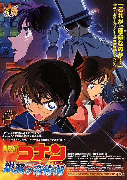 [名侦探柯南：银翼的魔术师][BD-MKV/7.19GB][国粤日多音轨/中文字幕][1080P][蓝光压制]