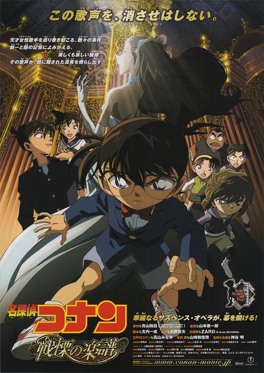 [名侦探柯南：战栗的乐谱][BD-MKV/7.23GB][国粤日多音轨/中文字幕][1080P][蓝光压制]
