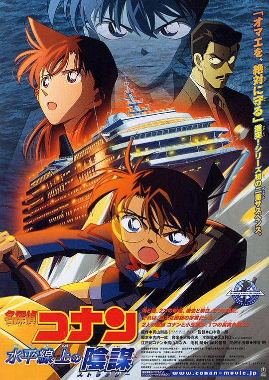 [名侦探柯南：水平线上的阴谋][BD-MKV/5.23GB][国粤日多音轨/中文字幕][1080P][H265编码][蓝光压制]
