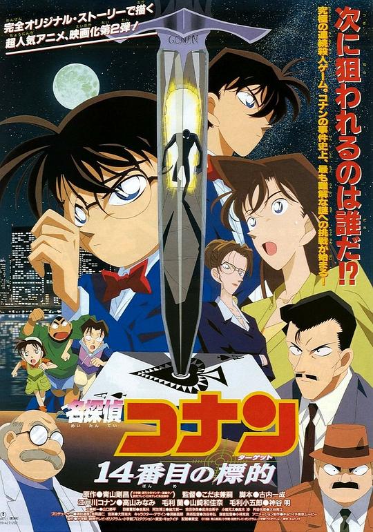 [名侦探柯南：第十四个目标][BD-MKV/8.14GB][国粤日多音轨/中文字幕][1080P][蓝光压制]