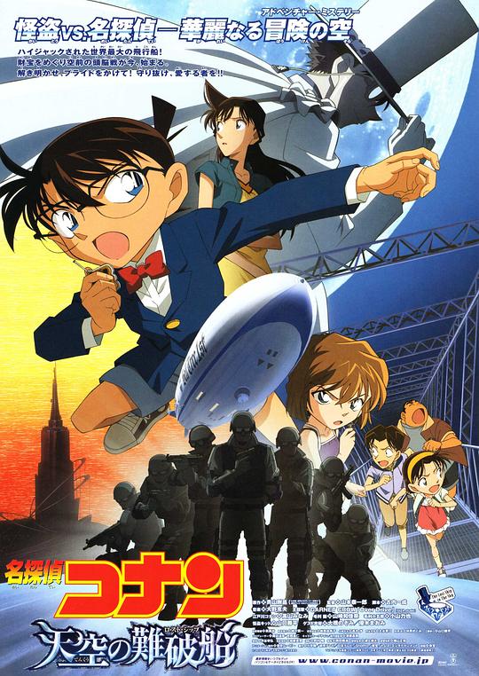 [名侦探柯南：天空的遇难船][BD-MKV/7.02GB][国粤日多音轨/中文字幕][1080P][蓝光压制]