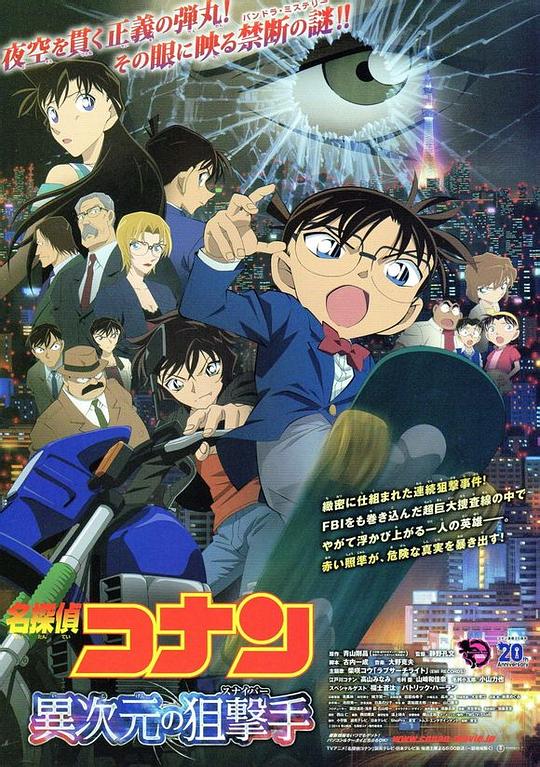 [名侦探柯南：异次元的狙击手][BD-MKV/5.99GB][国粤日多音轨/中文字幕][1080P][H265编码][蓝光压制]