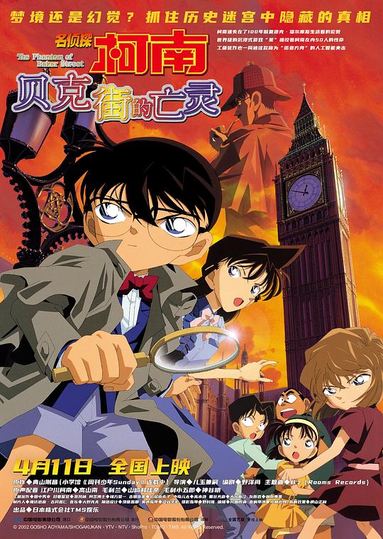 [名侦探柯南：贝克街的亡灵][BD-MKV/9.14GB][国粤日多音轨/中文字幕][1080P][蓝光压制]