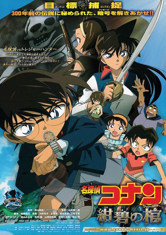 [名侦探柯南：绀碧之棺][BD-MKV/7.61GB][国粤日多音轨/中文字幕][1080P][蓝光压制]