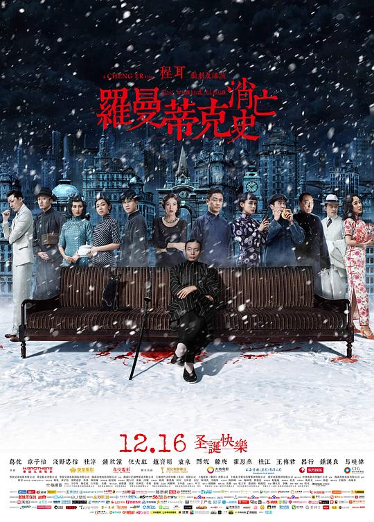 [罗曼蒂克消亡史][WEB-MKV/3.79GB][国语配音/中文字幕][4K-2160P][H265编码][流媒体]