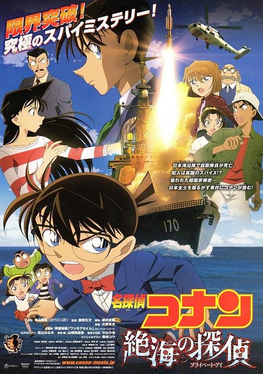 [名侦探柯南：远海的侦探][BD-MKV/5.90GB][国粤日多音轨/中文字幕][1080P][H265编码][蓝光压制]
