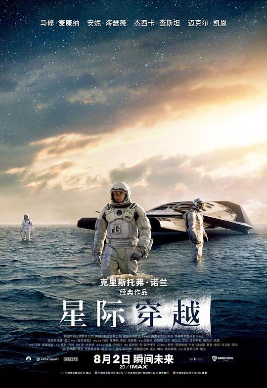[星际穿越][BD-MKV/14.37GB][国英多音轨/简繁英字幕][1080P][IMAX满屏版][H265编码][蓝光压制]