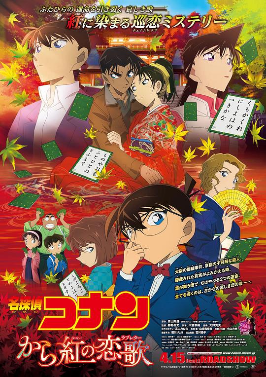 [名侦探柯南：唐红的恋歌][BD-MKV/8.03GB][国粤日多音轨/中文字幕][1080P][蓝光压制]