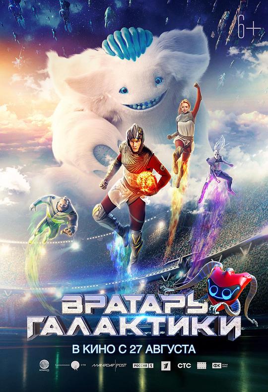 [银河守门员][BD-MKV/9.51GB][中文字幕][1080P][H265编码][蓝光压制]