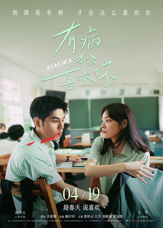 [有病才会喜欢你][WEB-MKV/3.94GB][国语音轨/简繁英字幕][1080P][流媒体]