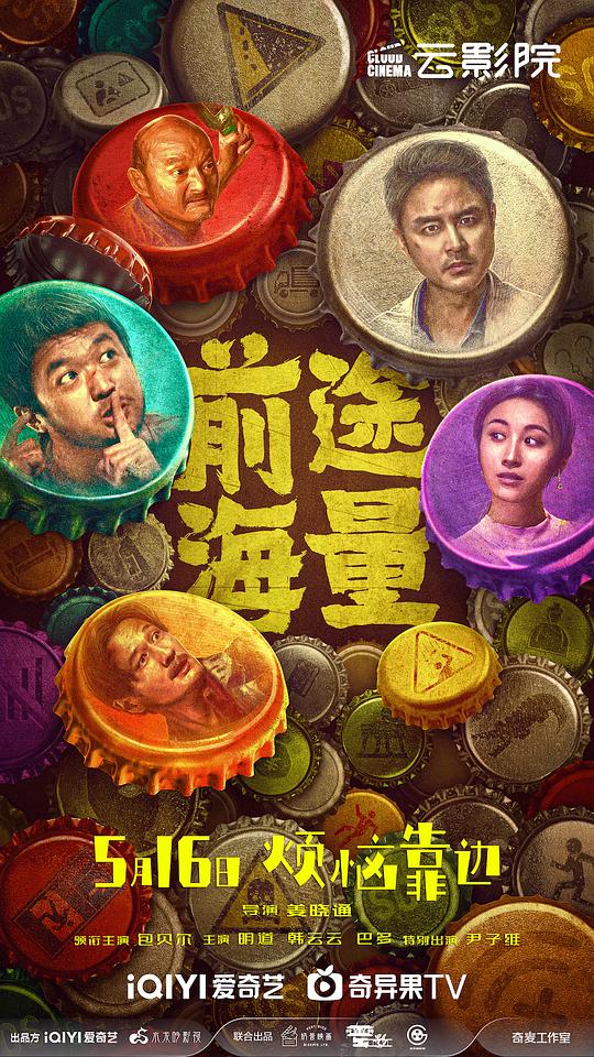 [前途海量][WEB-MKV/5.67GB][国语配音/中文字幕][1080P][流媒体]