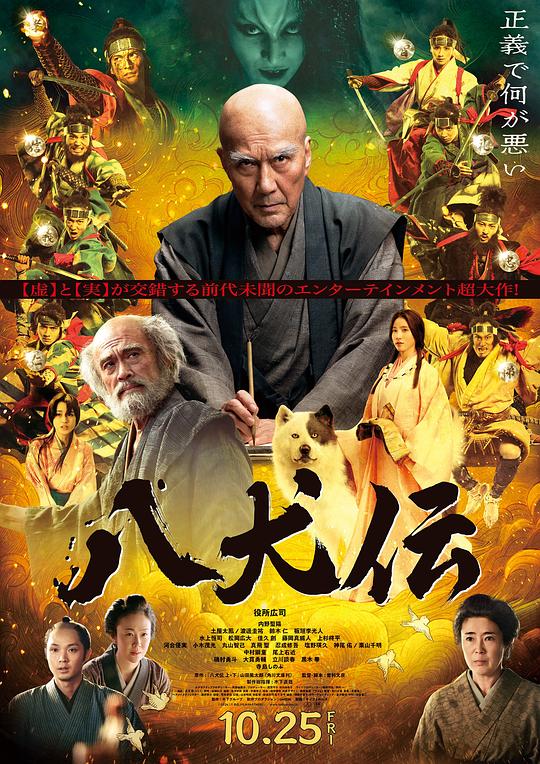[八犬传][WEB-MKV/8.26GB][中文字幕][1080P][流媒体]