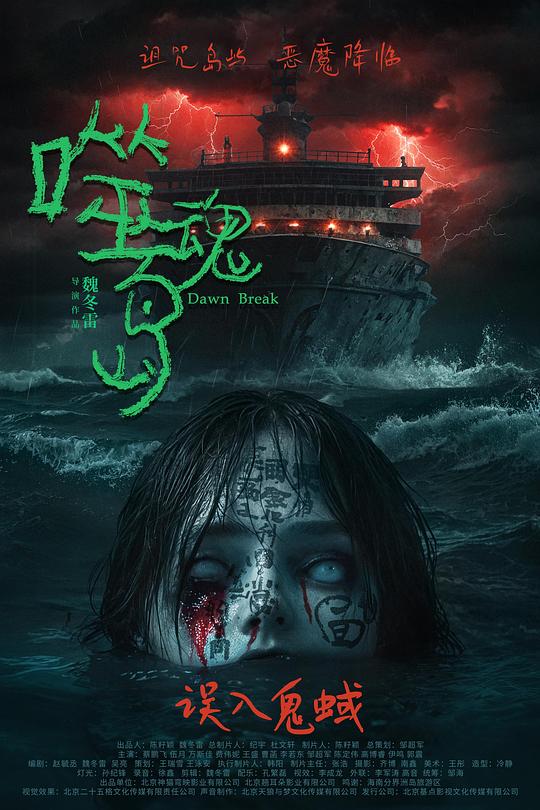 [噬魂岛][WEB-MKV/5.34GB][国语配音/中文字幕][1080P][流媒体]