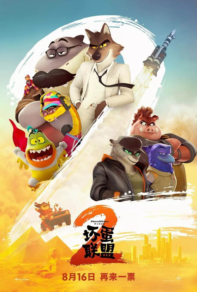[BT下载][坏蛋联盟2][WEB-MKV/2G][英语中字][1080p][2025最新]