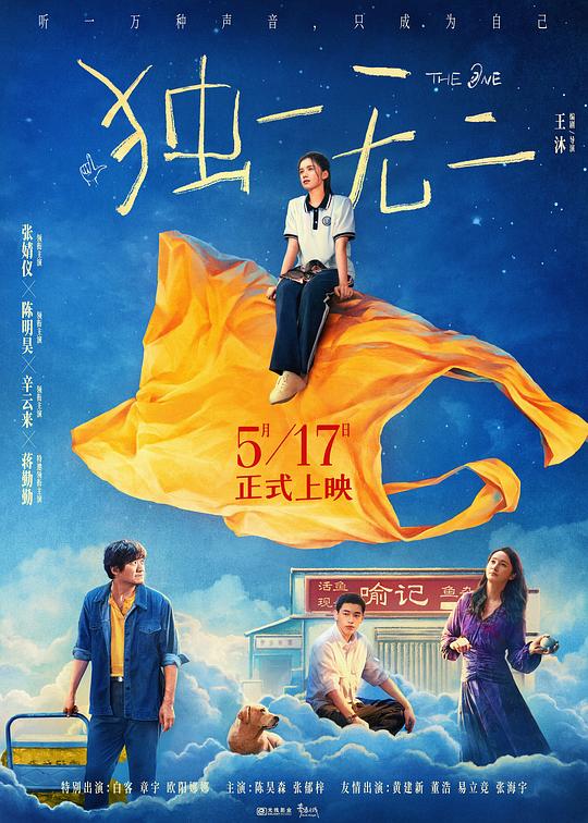 [独一无二][WEB-MP4/1.86GB][国语配音/中文字幕][1080P][流媒体]