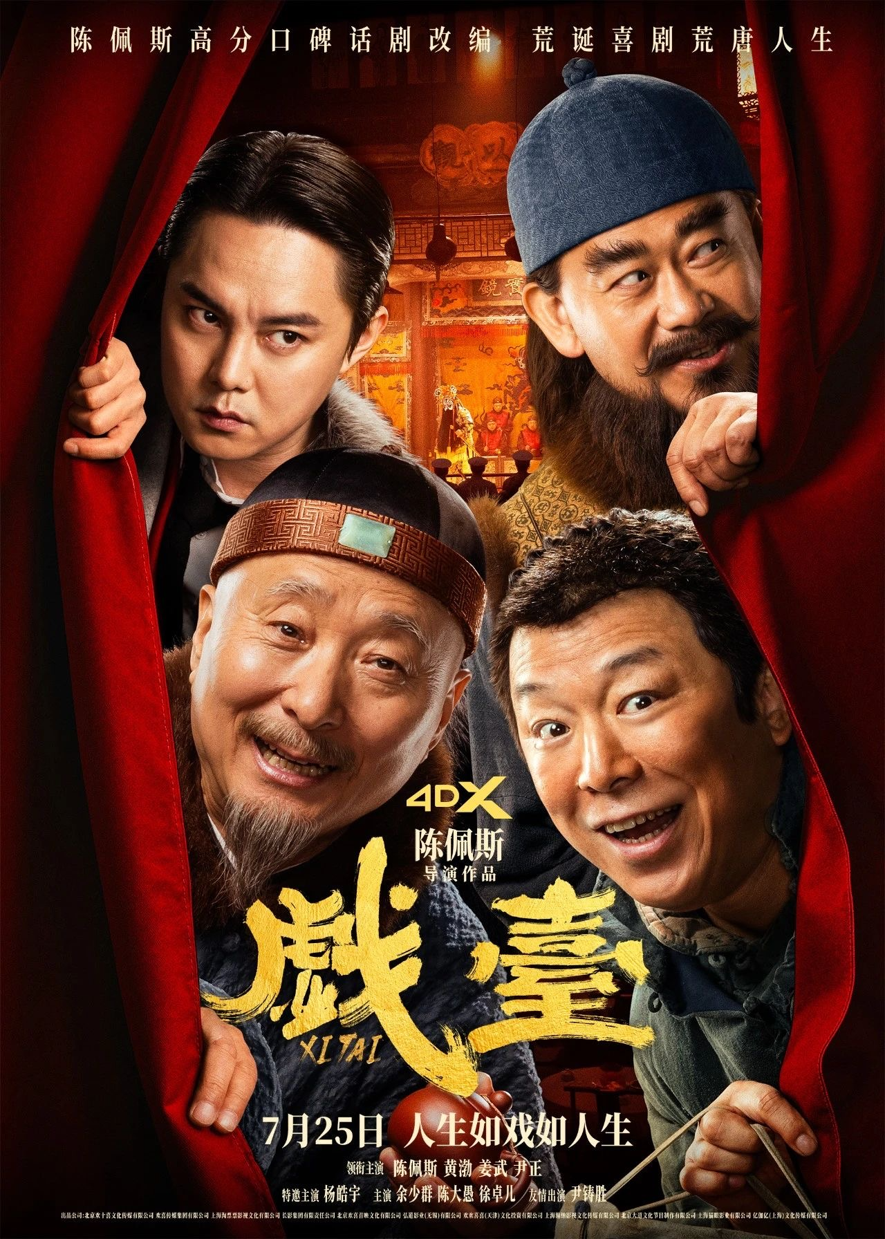 [BT下载][戏台][WEB-MKV/3.26GB][中英硬字幕][2160P][H265][CMCTV]