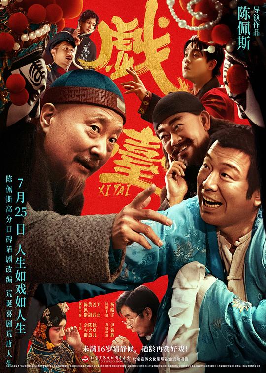 [戏台][WEB-MKV/1.79GB][国语配音/中文字幕][1080P][流媒体]