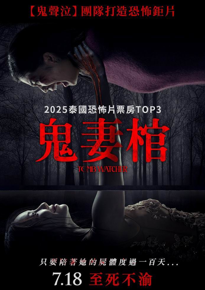 [BT下载][鬼妻棺][WEB-MKV/2G][泰语中字][1080p][2025最新]