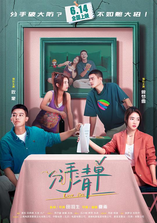 [分手清单][WEB-MP4/1.96GB][国语配音/中文字幕][1080P][流媒体]
