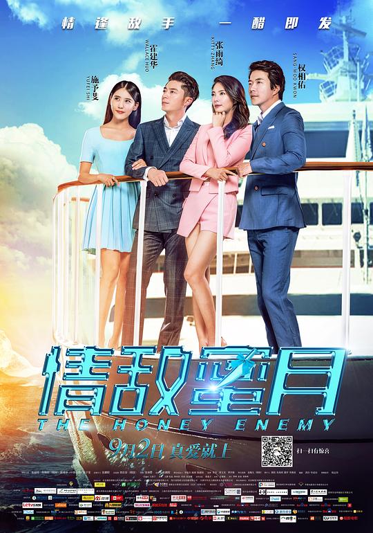 [情敌蜜月][WEB-MP4/2.94GB][国语配音/中文字幕][1080P][H265编码][流媒体]