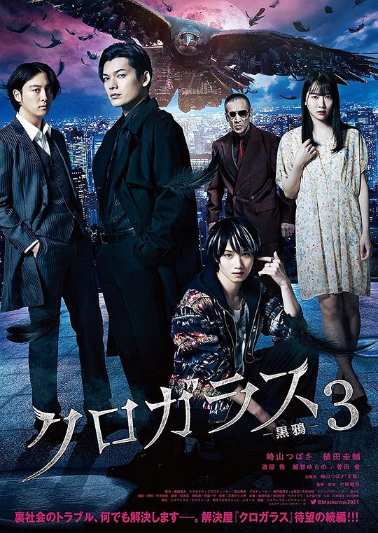 [黑鸦3][WEB-MKV/2.44GB][无字片源][1080P][流媒体]