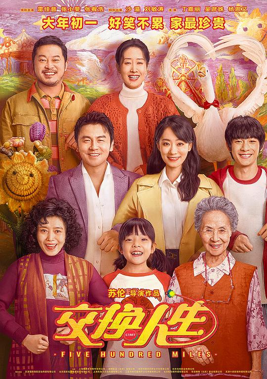 [交换人生][WEB-MKV/4.33GB][国语配音/中文字幕][1080P][流媒体]