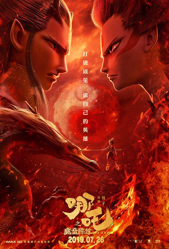 [哪吒之魔童降世][WEB-MKV/4.33GB][国语配音/中文字幕][1080P][流媒体]