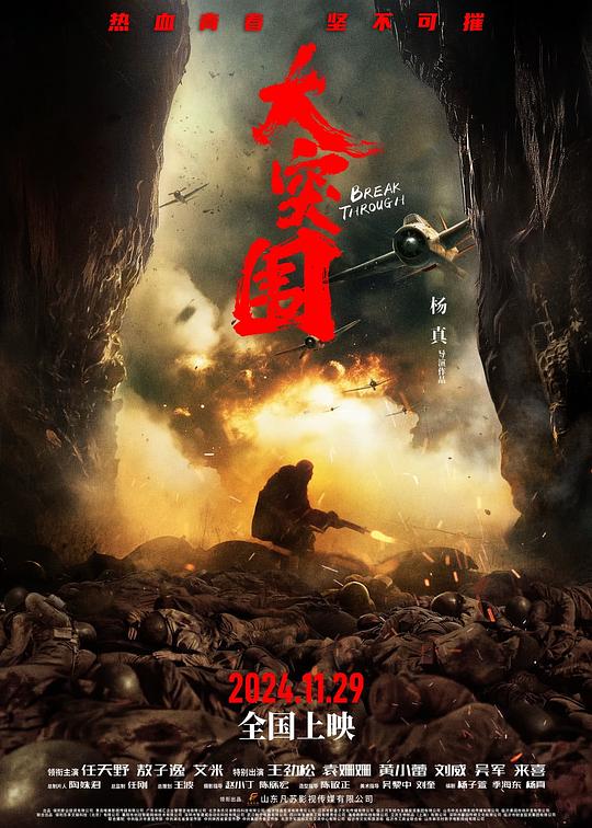 [大突围][WEB-MP4/1.95GB][国语配音/中文字幕][1080P][流媒体]