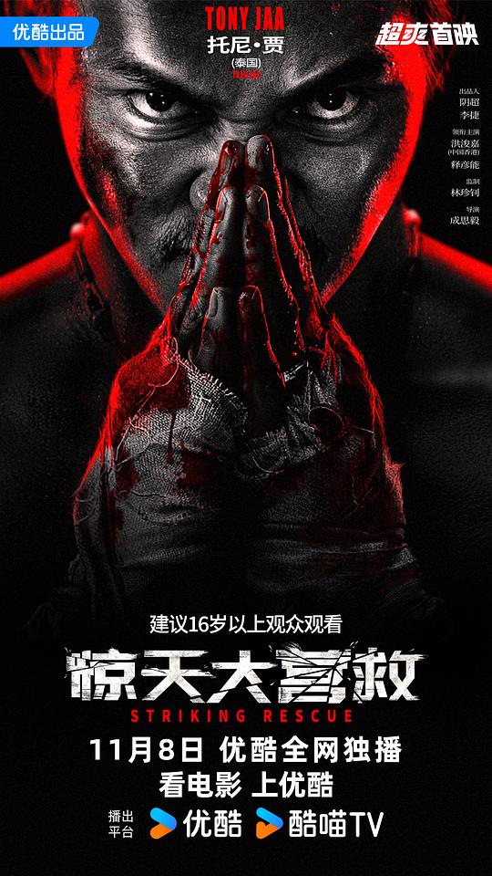 [惊天大营救][WEB-MP4/2.71GB][国语配音/中文字幕][4K-2160P][H265编码][流媒体]
