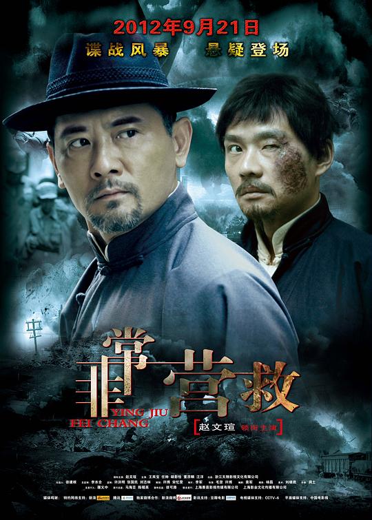 [非常营救][WEB-MP4/0.48GB][国语配音/中文字幕][1080P][流媒体]